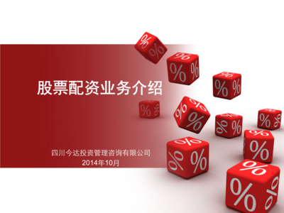 四川今達投資管理咨詢 2014年10月投資策略與行業展望