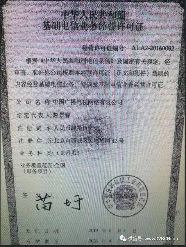 廣電獲頒5G經營許可證，開啟“第四大運營商”的5G變革新篇章