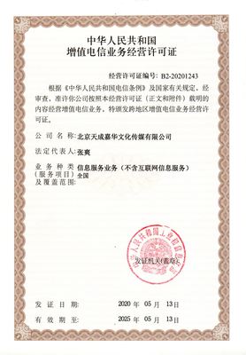 增值電信業務經營許可證 經營電信業務的核心法律指南